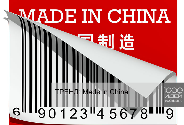 : made in China
