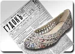 Оригинаяльная обувная идея бизнеса: Туфли из газеты