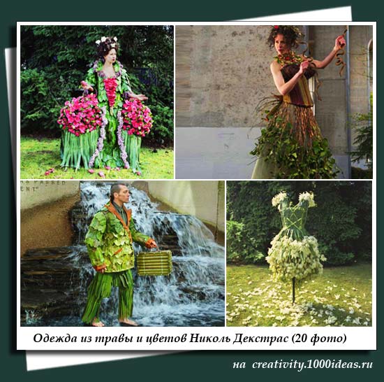 Одежда из травы и цветов Николь Декстрас (20 фото)