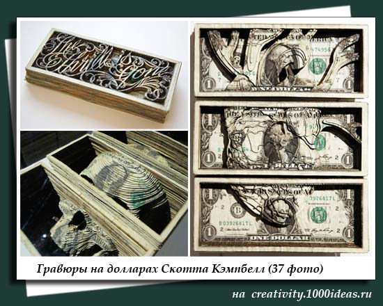 Гравюры на долларах Скотта Кэмпбелл (37 фото)