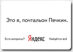50 примеров самобытной рекламы мультипортала Яндекс