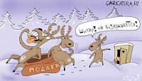 Карикатуры про Деда Мороза и Снегурочку